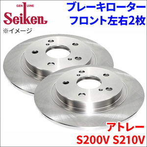 アトレー S200V S210V ブレーキローター フロント 510-40003 左右 2枚 ディスクローター Seiken 制研化学工業 ソリッド