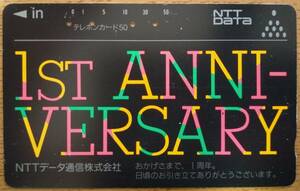 【使用済】テレフォンカード　NTTデータ通信株式会社　1ST ANNIVERSARY