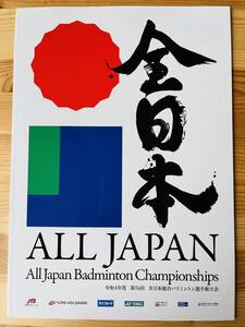 ALL JAPAN2023 第76回 全日本総合バドミントン選手権大会 カタログ