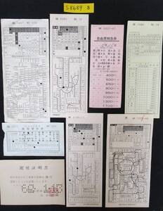 F13　【鉄道硬券】上信電鉄株式会社 車内補充券　高崎車掌区乗務員発行　約8枚セット 【鉄道切符】　S8689