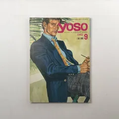 【雑誌】洋装 1982年9月 特集＝後継者育成の問題点を多角的に追求！ ファッション 服飾 レトロ 昭和 デザイン ジャケット スーツ 4はy