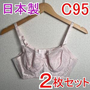 【2枚セット】 新品 C95 PSプリンセス ブライダルブラジャー 補正下着1　