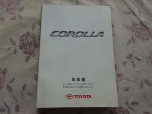 COROLLA　カローラ　取扱書　カ-16　2002年　9月 NO10