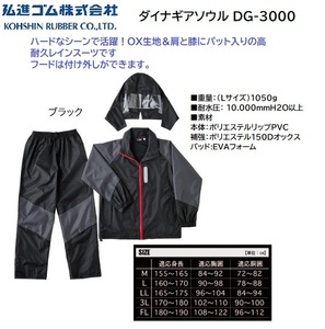 【訳アリ特価】弘進ゴム プロテクトレインスーツ ダイナギア DG-3000【ブラック・Lサイズ】雨・衝撃から守る品が、即決2980円★