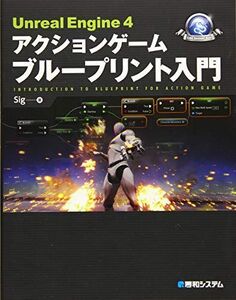 [A12031237]UnrealEngine4アクションゲーム ブループリント入門 (GAME DEVELOPER BOOKS)