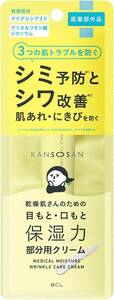 スタイリングライフ 乾燥さん 薬用リンクルケアクリーム【シミ、シワ、肌あれ・にきびに！】医薬部外品の部分用クリーム！