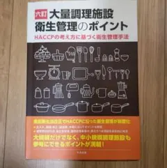 IV UT HACCPの考え方に基づく衛生管理手法 CE EE