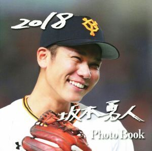 坂本勇人 Photo Book/坂本勇人