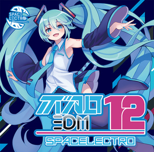 ボカロEDM12　-Spacelectro-