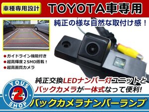 レジアスエース 200系 H16/8～ ナンバー灯 一体型 LED付 バックカメラ キット ライセンスユニットと交換！