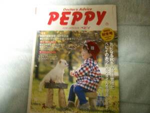 ＰＥＰＰＹ　２００５　秋冬号