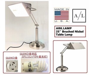 【米軍放出品】デスクランプ テーブルランプ ニッケルメッキ仕上げ ワークライト 作業灯 照明 卓上ライト ARK.LAMP (120) ☆HK5NK-2-W#24