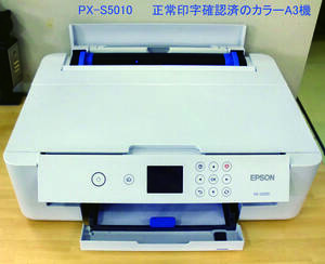 EPSONインクジェットカラープリンター PX-S5010 2019年製 正常印字確認済 純正黒インク1個+MBox付 中古品