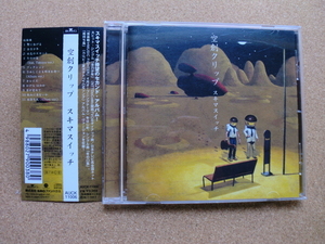 ＊【CD】スキマスイッチ／空創クリップ（AUCK11006）（日本盤）