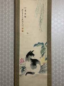 【模写】《陳石連（石濤山人）》 猫図 紙本 掛軸 中国画 15n323