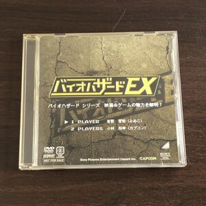 バイオハザードEX DVD 有野晋哉 小林裕幸