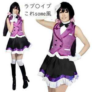 コスプレ服 ラブ〇イブ 東〇希 これから〇someday風 これsome ラブラ〇ブ ハロウィン コスチューム M3875