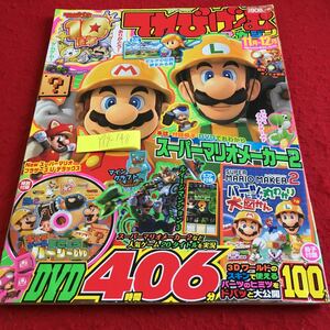 Y19-148 てれびげーむマガジン 11月号-12月号 付録欠品 スーパーマリオメーカー2 マインクラフト ルイージ Gzブレイン 2019年発行