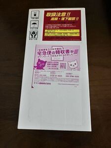 アサヒビール　株主優待　プレミアムビール　非売品