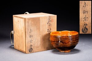 【善古堂】某有名オークション買入 時代物 古大樋焼 在銘 茶碗 共箱 茶煎道具 骨董品 古美術1110-48S01　