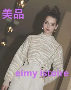 【美品】eimy istoireゼブラジャガードショートニットプルオーバー