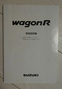 SUZUKI wagon R取扱説明書 スズキ ワゴンR② 99011-84F11