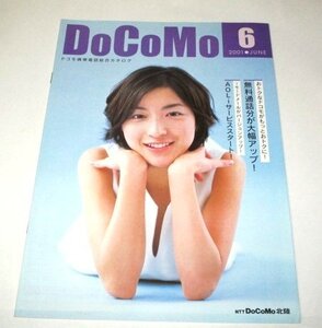 DoCoMo ドコモ携帯電話総合カタログ 広末涼子 / デジタル・ムーバ iモード　(2001年版)