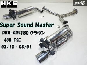 【美品 ストア出品】HKS DBA-GRS180 18 クラウン Super Sound Master スーパーサウンドマスター マフラー 4GR-FSE 32023-AT002 棚