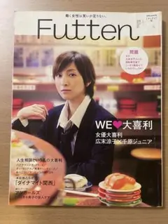 広末涼子　表紙　Futten 雑誌