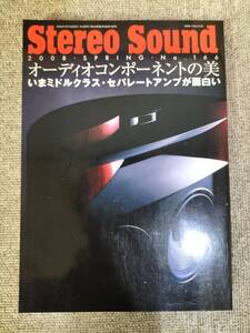 Stereo Sound　季刊ステレオサウンド No.166 2008 春号 S23021817