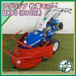 B4s231512 オーレック BX80 / B90RL 往復刈 牧草モアー バーディ ■ナイフ新品■ 【整備品】自走式草刈機 草刈り OREC #