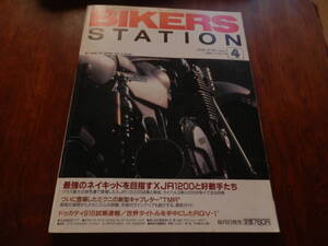 バイカーズステーション　BIKERS STATION 1994年4月号　検）XJR1200、デゥカティ916