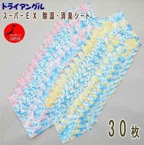 送料300円(税込)■kw331■ドライアングル スーパーＥＸ 除湿・消臭シート ミモザの花束３０枚セット 8910円相当【シンオク】