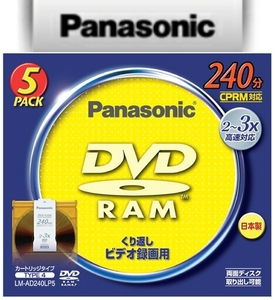 送料520円～新品Panasonic DVD-RAMディスク9.4GB(240分)5枚パックLM-AD240LP5カートリッジタイプVIDEO繰り返し録画用CPRM対応パナソニック