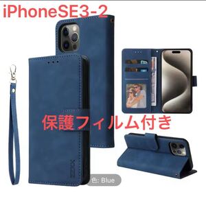 送料込み★新品★ストラップ付きレザーケースZ ZXX★iPhoneSE3 SE2/7/8用スマホケース★手帳型ブルー★保護フィルム付き