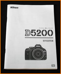 【送料無料】説明書★ニコン D5200