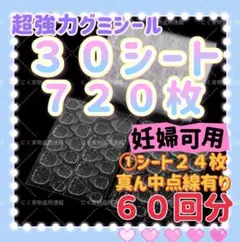 30シートつけ爪粘着グミテープ　ネイルチップグミ接着テープ　ネイルグミシールl