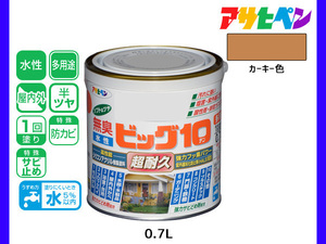 アサヒペン 水性ビッグ10 多用途 0.7L カーキー色 多用途 塗料 屋内外 半ツヤ 1回塗り 防カビ サビ止め 無臭 耐久性 万能型