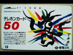 ★★★　未使用品 電電公社 岡本太郎 　テレホンカード　 50度数×１枚　 TARO 　★★★　NTT袋付き