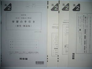 ★ 2018年度　第3回　全統高2模試　記述式　英語　数学　国語　解答・解説集　河合塾　高2　全統模試　全統記述模試　高校2年　高二