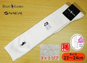 【レッグウェア★未使用品】NAIGAI◆POLO RALPH LAUREN◆両面ロゴ刺繍◆白リブ ハイソックス◆3×1リブ◆35cm丈◆22-24cm◆超稀少◆