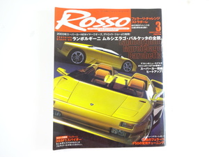 Rosso/2003-3/ランボルギーニ　ムルシエラゴ・バルケッタ