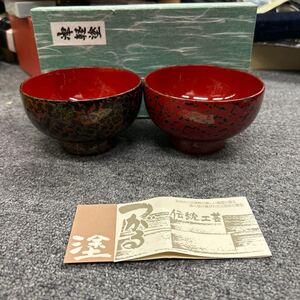 01514 津軽塗 伝統工芸 夫婦茶碗 漆器 2つセット　未使用品