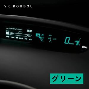 138 プリウス30 ZVW30 スピードメータープレート 緑 グリーン 日本製