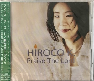 (C93Z)☆ゴスペル未開封/兼松弘子/プレイズ・ザ・ロード/HIROCO K./Praise The Lord☆