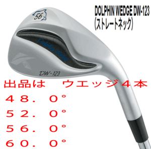 新品■キャスコ■2023.3■ドルフィン ウェッジ■DW-123■ウエッジ４本セット■48.0/52.0/56.0/60.0■DOLPHIN DP-231 カーボン■WEDGE■