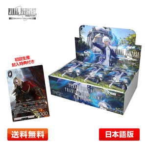 【送料無料】FF-TCG ブースターパック 英雄の夜明け 日本語版 1BOX FFTCG Opus XX(20)【初回生産特典付き】