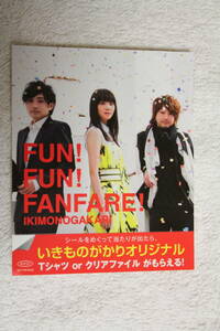 非売品シール/ステッカー★いきものがかり「CD『FUN! FUN! FANFARE!』」店頭抽選会★吉岡聖恵/水野良樹/山下穂尊