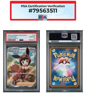 1円〜 PSA10 ポケカ ポケモンカード S4a 197/190 SR ポケモンごっこ