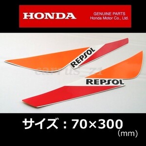 ホンダ 純正 ステッカー[レプソル REPSOL] 左右セット 300mm /VFR1200 CBR1100RR CBR600RR